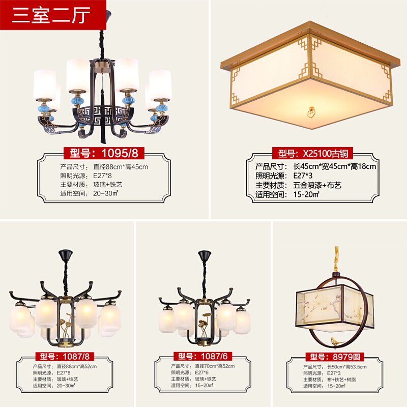 客厅中国风现代简约餐厅卧室禅意铁艺茶楼复式楼别墅灯新中式灯_5 (三室两厅)套餐2