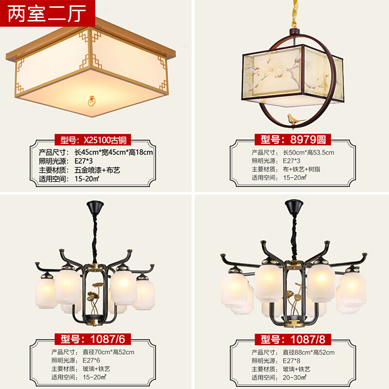 客厅中国风现代简约餐厅卧室禅意铁艺茶楼复式楼别墅灯新中式灯_5 (二厅两室)套餐2