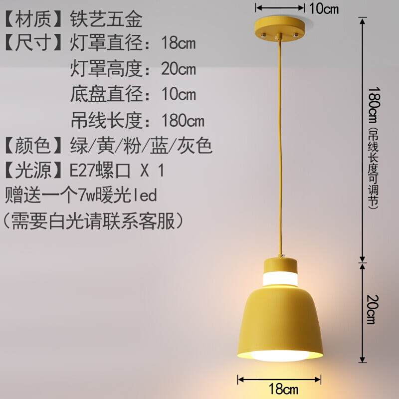彩色家用简约时尚灯具个性创意餐厅店铺吧台led小灯北欧灯 黄色直径18CM赠送7W暖光LED灯泡