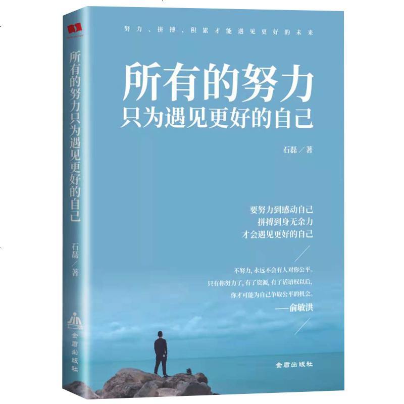 正版所有的努力只为遇见更好的自己拼尽全力不抱怨生活需要仪式感习惯