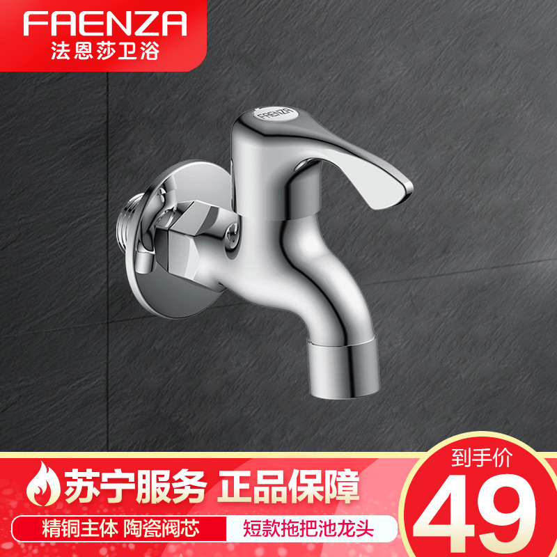 法恩莎精铜小龙头 快开小龙头（短）FS301-1