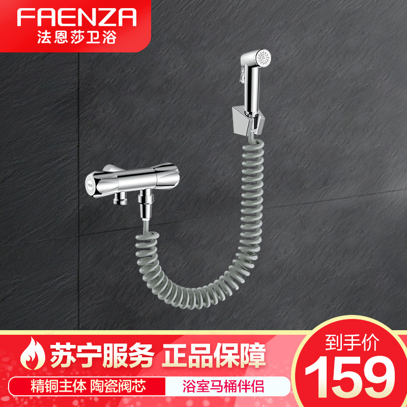 法恩莎(FAENZA)喷枪套装伴侣厕所冲洗妇洗器喷头水龙头洗手间角阀双控全铜进水器清洁冲洗神器