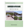 法律基础与农村法规（2018农家书屋总署推荐书目）9787511631497