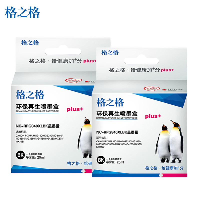 格之格840墨盒大容量黑色双支适用佳能MG2180 MG2280 MG3180 MG3580 MG3680打印机墨盒
