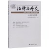 法律与外交(2018年总第3期) 博库网_194_409