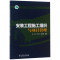工程施工组织与项目管理(十三五职业教育规划教材) 博库网_966_279_640