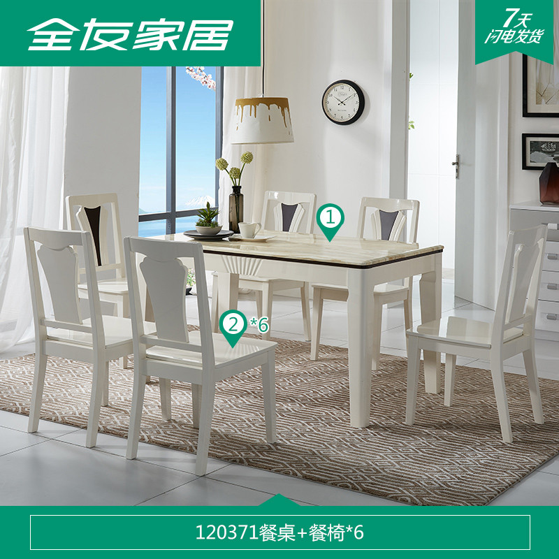 全友家居 时尚餐桌椅组合120371 一桌六椅