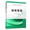 正版教材 财务管理（普通高等院校会计学专业精编教材） 古华 邱菊 刘畅 教材 研究生/本科/专科教材 经济管理