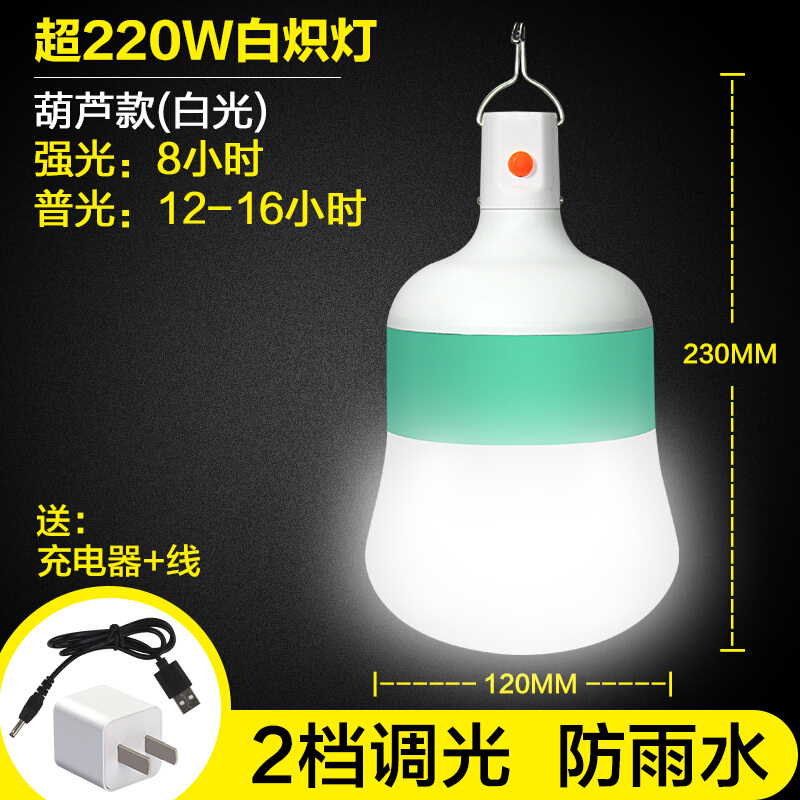 停电应急灯无线可冲充电灯泡夜市灯摆摊地摊超亮LED节能户外电灯三光色超300W【可充手机】 葫芦超220W【防水超亮】16小时 默认尺寸