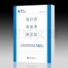 正版 社科文献 再回首 再思考 再出发：中国金融改革开放四十年 郭田勇 主编_668_267_809
