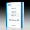 正版 社科文献 再回首 再思考 再出发：中国金融改革开放四十年 郭田勇 主编_668_267_809