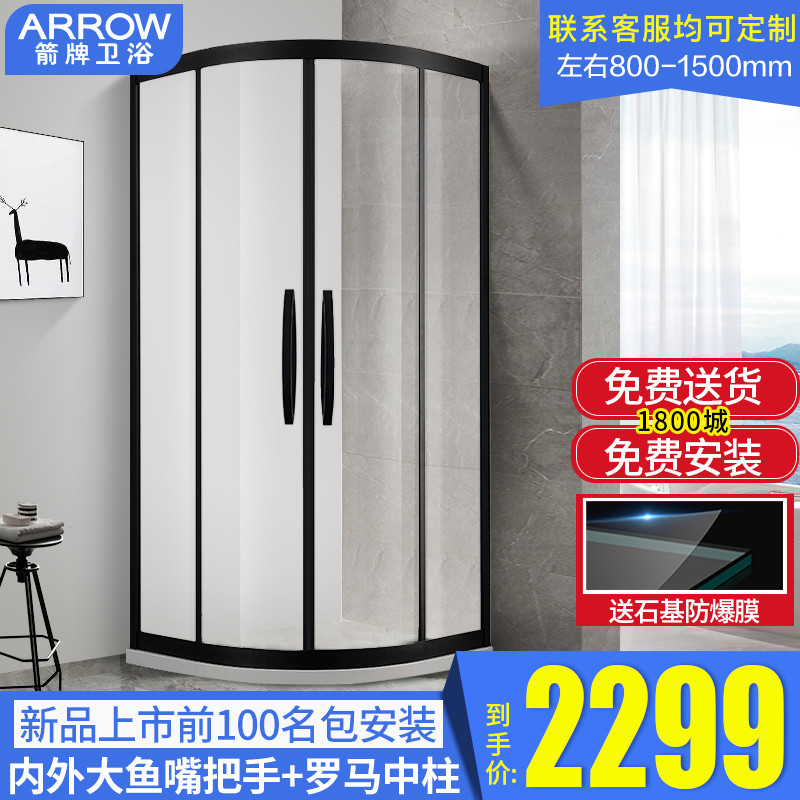 箭牌(ARROW) 浴屏 整体浴室 洗澡间 淋浴间整体 淋浴房隔断 浴室钢化玻璃 304不锈钢弧扇形淋浴房（可定制） 不锈钢纳米1.0*1.0m（厚度8mm）