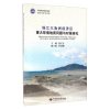珠江三角洲经济区重大环境地质问题与对策研究黄长生；董好刚副9787562537366