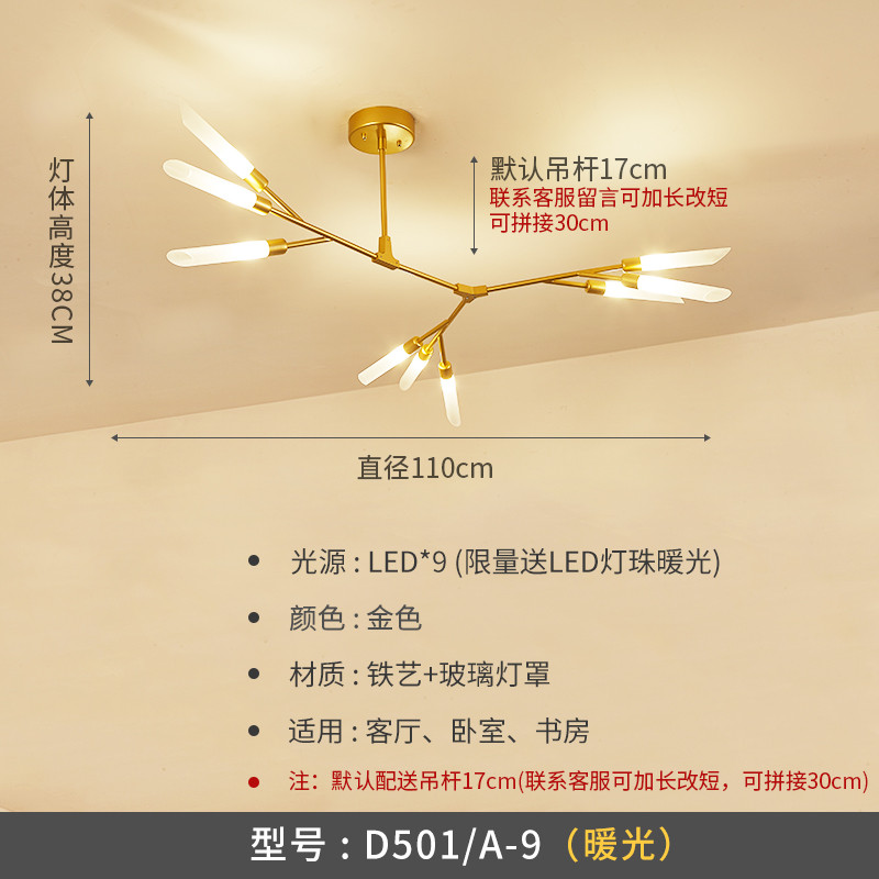 兰蒂灯饰 吊灯 后现代创意led树杈吊灯北欧艺术个性别墅可调节餐厅客厅卧室吊灯 A款金色9头-送LED暖光