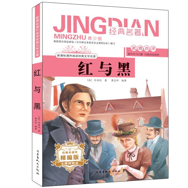 红与黑