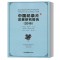 中国纪录片发展研究报告2018 张同道 电影眼文库 中国广播影视出版社 影视图书籍