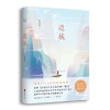天星 沈从文集*边城（新版）精装