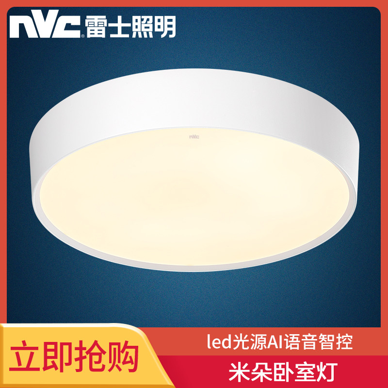 雷士(NVC)EXXZ9004套餐 【Ai智控】32W遥控无极调光