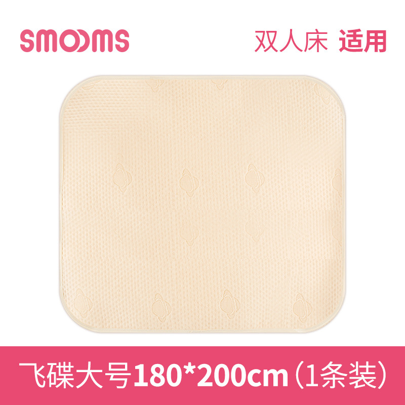 思萌SMOOMS 婴儿纯棉隔尿垫 防水透气尿垫 宝宝可水洗隔尿垫 儿童亲肤床垫 姨妈护理垫 飞碟180*200cm