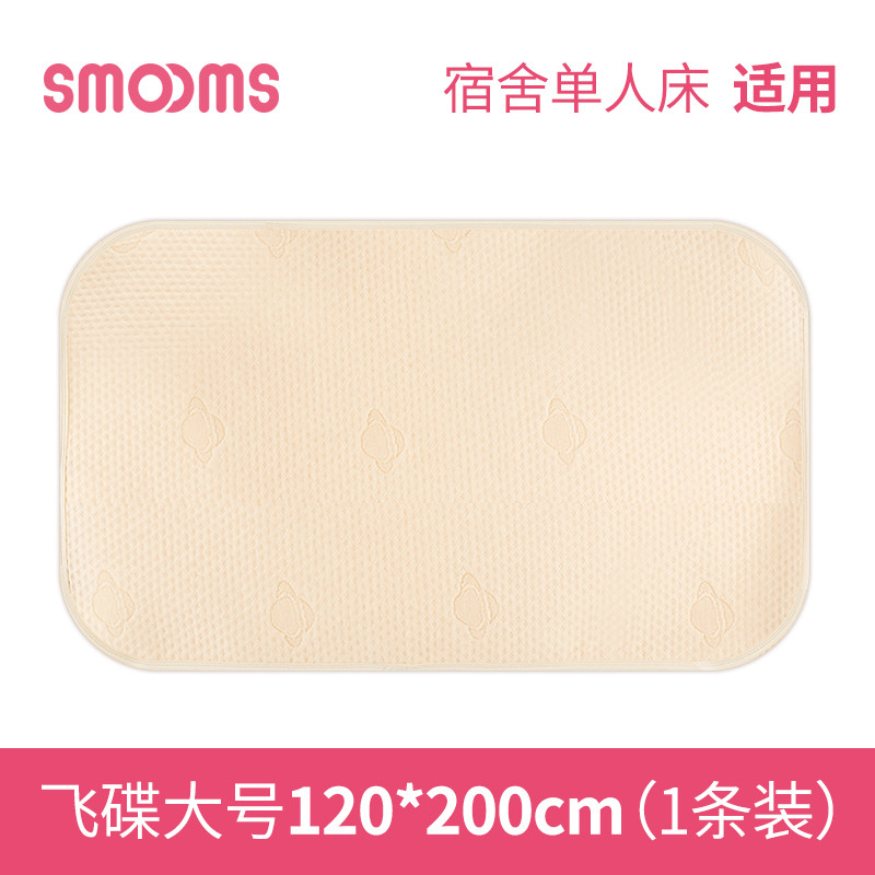 思萌SMOOMS 婴儿纯棉隔尿垫 防水透气尿垫 宝宝可水洗隔尿垫 儿童亲肤床垫 姨妈护理垫 飞碟120*200cm