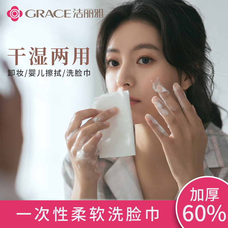 洁丽雅一次性洗脸巾 MRJ020 单包