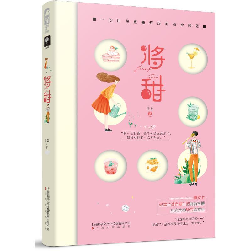 将甜