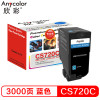 欣彩(Anycolor)74C30C0碳粉盒 专业版 AR-CS720C蓝色3K 适用利盟CS720 CS725