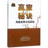 赢家的秘诀:构建趋势交易系统