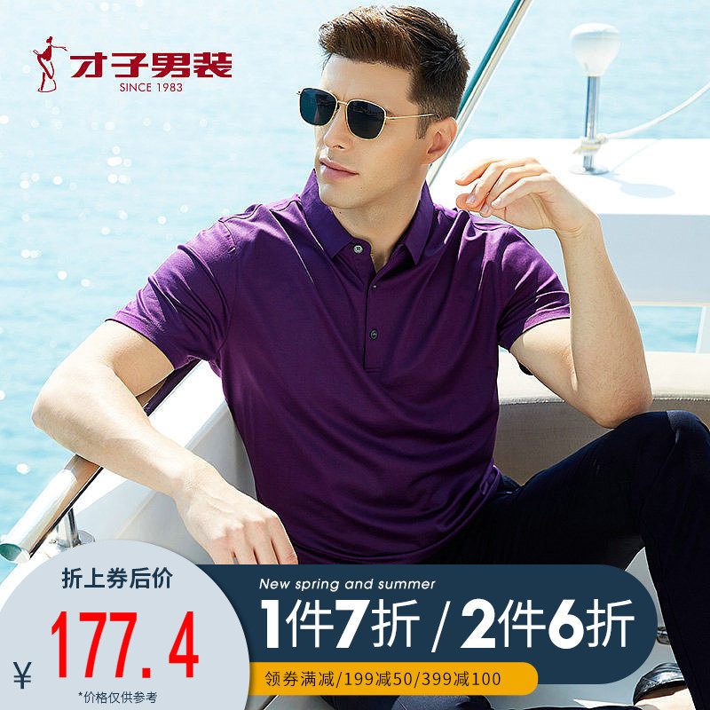 才子男装旗舰店官方2019春季新款POLO衫青年商务休闲纯色短袖衬衣 48 紫色