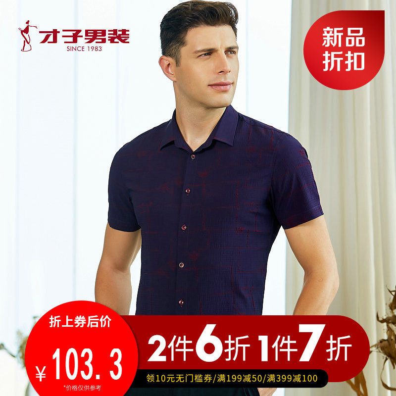 才子男装旗舰店官方2019春季新款短袖衬衫竹形印花泡泡纱修身衬衣 4XL 深紫