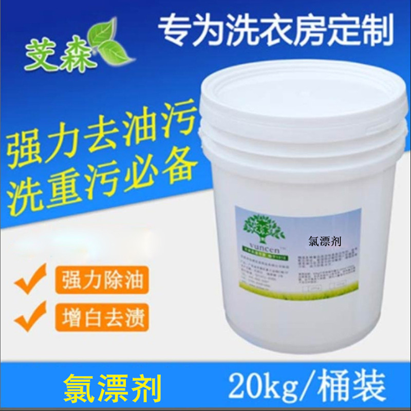 芠森 氯漂剂 20kg/桶 一桶装 (TL)