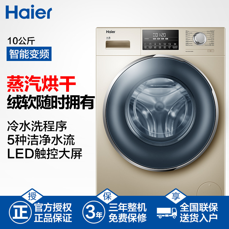 海尔(Haier)洗衣机XQG100-HB12936G