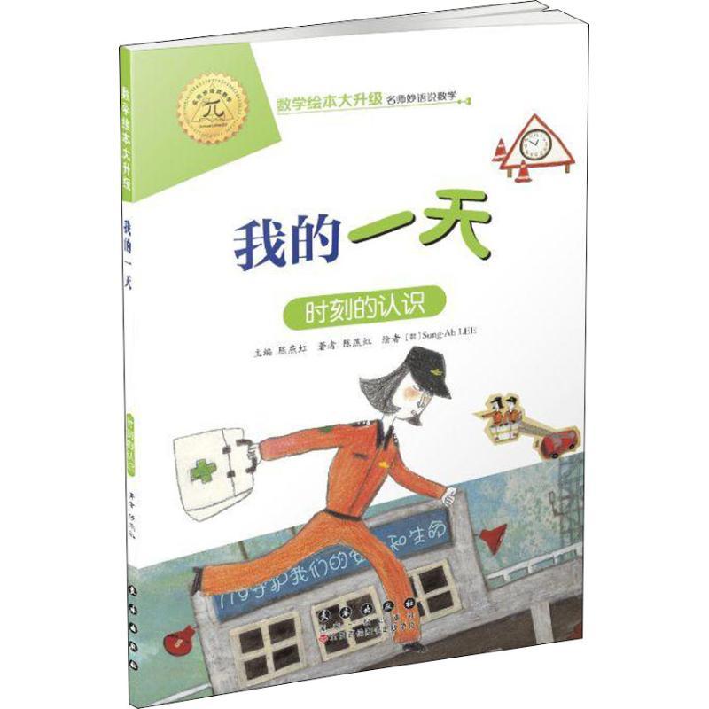 我的一天 时刻的认识
