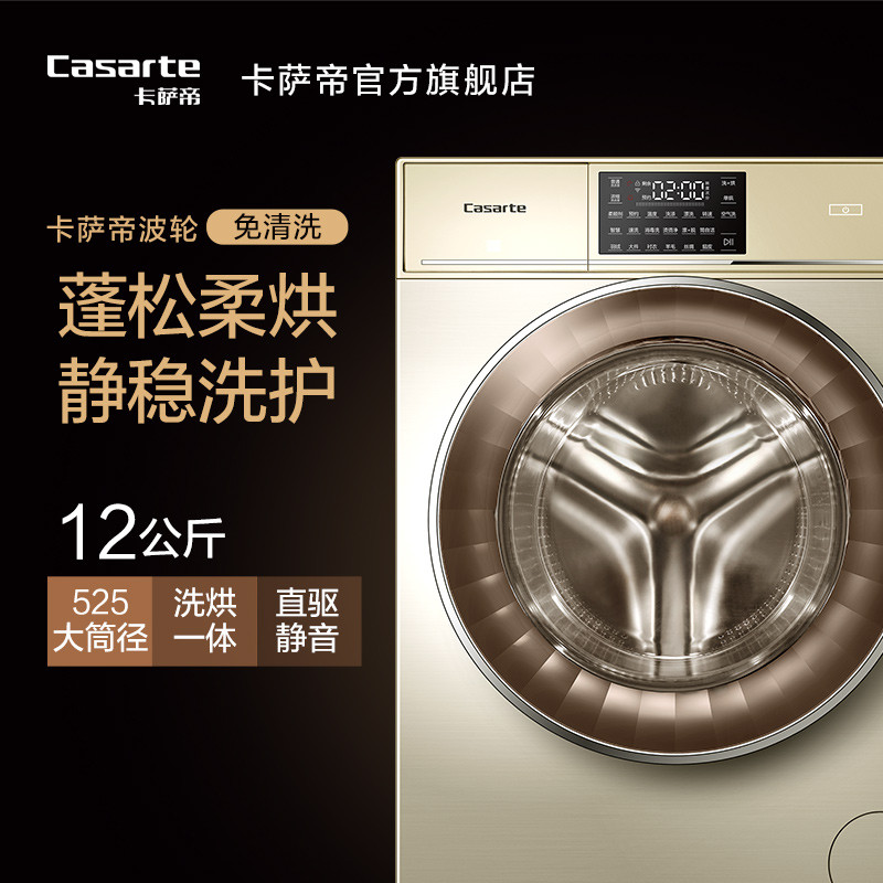 卡萨帝(Casarte)洗衣机C1 HD12G3ELU1