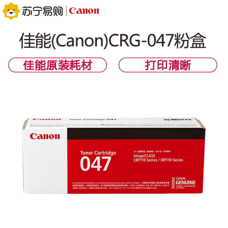 佳能（Canon）CRG047墨粉盒CRG049感光鼓适用LBP112、113W、MF113W硒鼓 CRG-047/墨粉盒