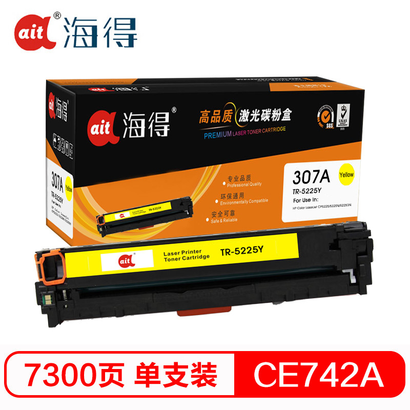 Ait海得 CE742A硒鼓AIT-5225Y hp307A适用惠普CP5220 CP5225 5225n本品非全新壳件 黄色