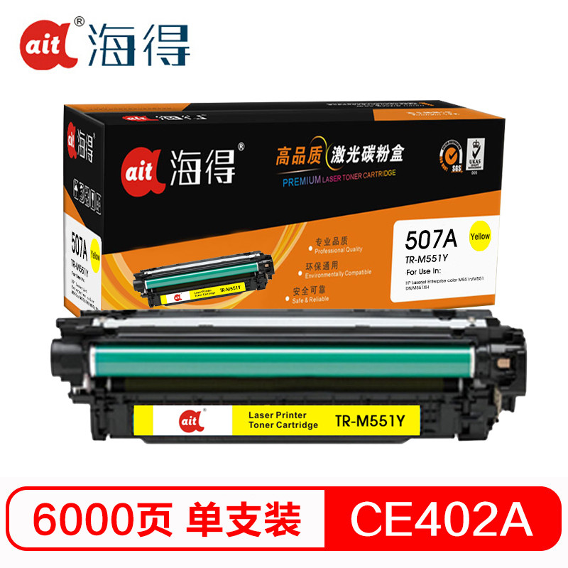 Ait海得 CE402A硒鼓 TR-M551Y hp507A 适用惠普HP M551n dn M575dn fw不含粉盒 黄色