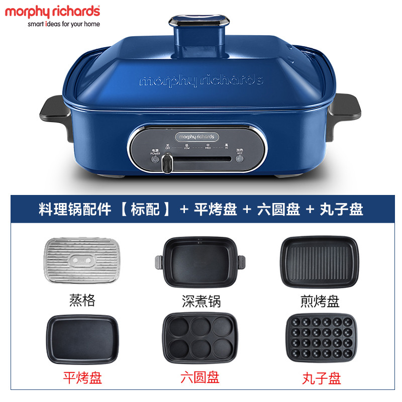 摩飞电器(MORPHY RICHARDS)多功能锅料理锅 电烧烤锅电火锅蒸锅家用电烤锅MR9088+全盘 蓝