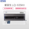 爱普生LQ-635KII 针式打印机