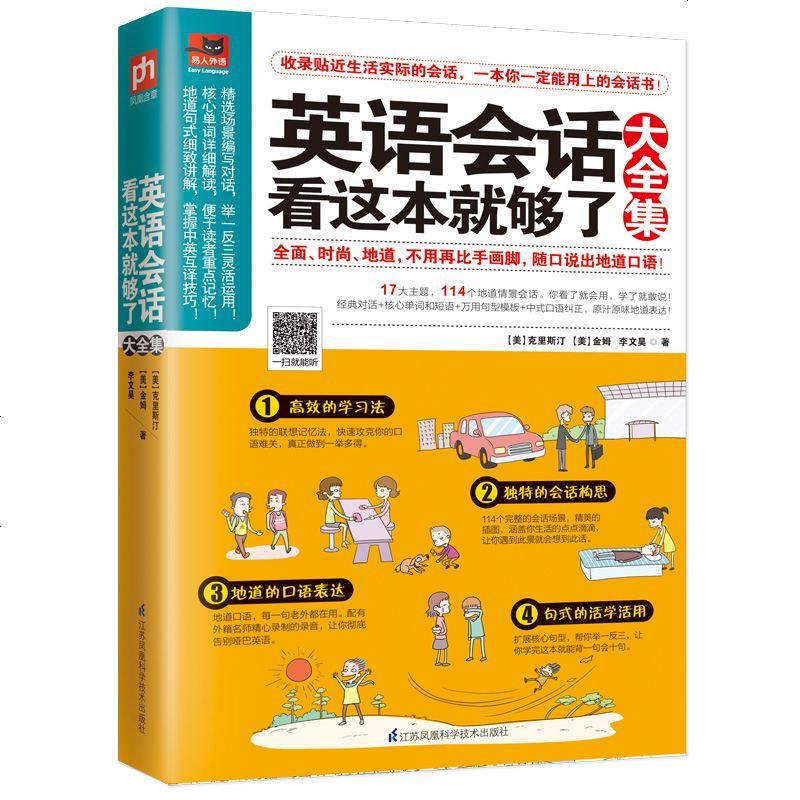 正版书籍 英语会话看这本就够了大全集 零基础学英语 日常生活英语指南 日常生活英语自学入 购物饮食人际沟通旅游英语