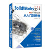 正版书籍 SolidWorks 2019中文版机械设计从入到精通 SolidWorks 教程书籍 2019机械设
