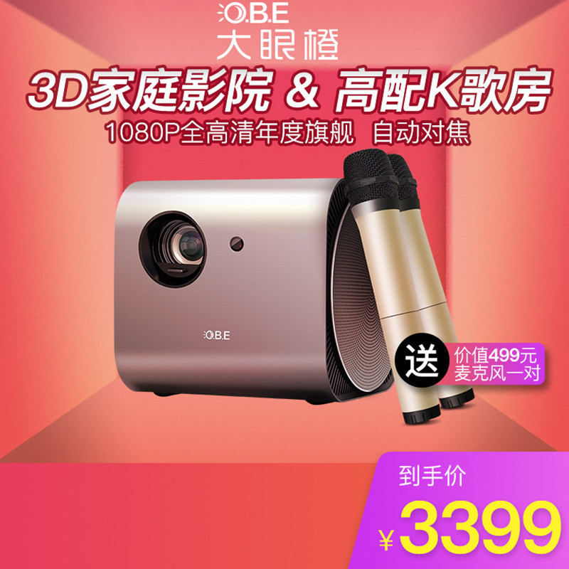 大眼橙投影仪V8
