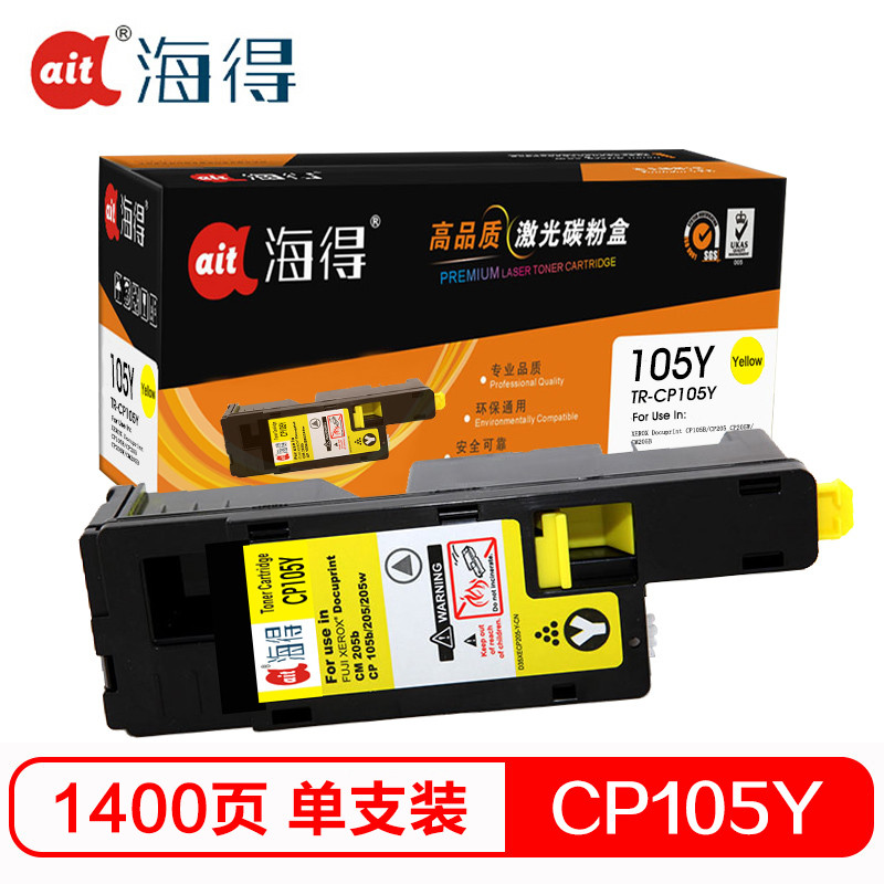 Ait海得 CP105b粉盒 专业版 AIT-CP105Y黄色 CT201598适用施乐CP205b 215 CM205 黄色