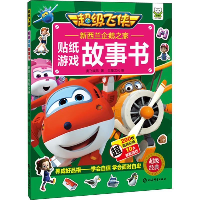 新西兰企鹅之家