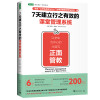 7天建立行之有效的课堂管理系统