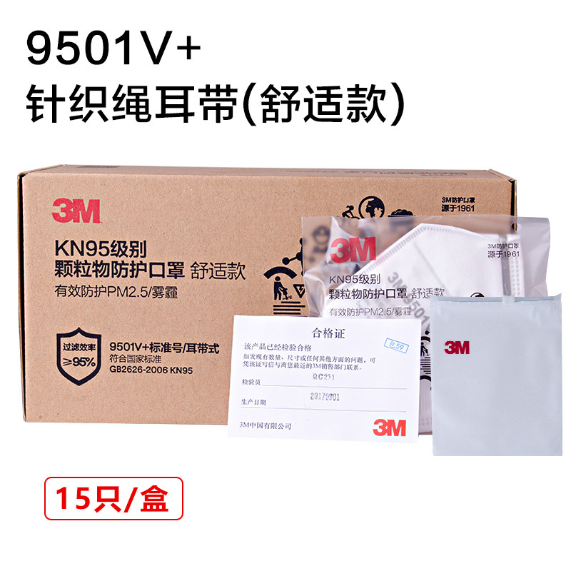 3M 9501V 防护口罩 防雾霾 防pm2.5 防粉尘 耳戴式呼吸阀防尘 雾霾口罩（3只/包） 【耳带式15只/盒】9501V+针织带不勒耳