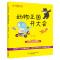 大作家的语文课 动物王国开大会 注音版 全国儿童文学奖获得者作品 带拼音一二年级小学生课外书籍老师指定阅读入选教育部