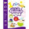 6-7岁/超有趣的数学游戏