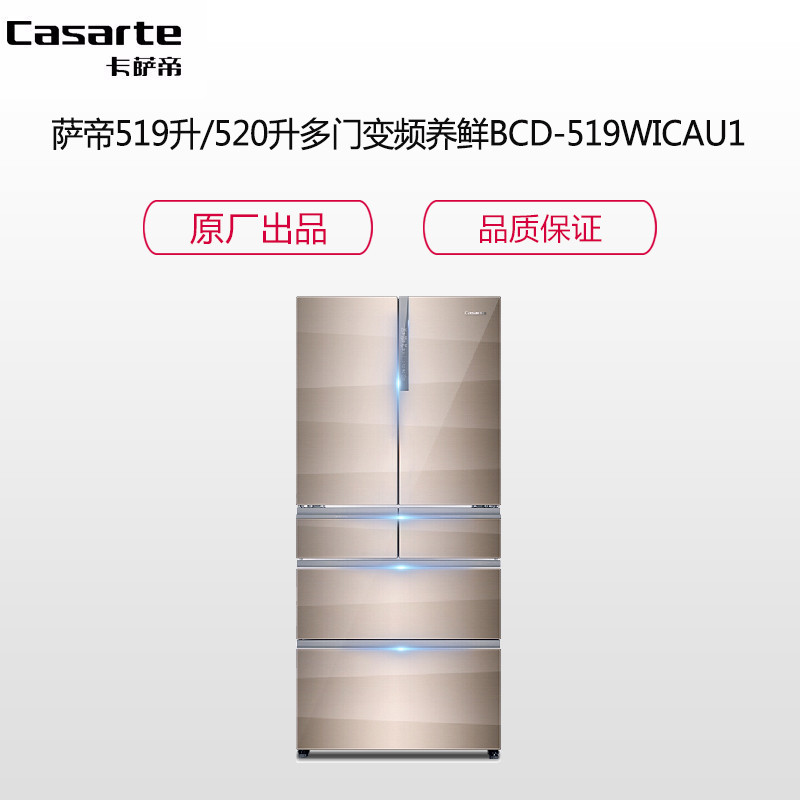 卡萨帝(CASARTE) BCD-519WICAU1 519升/520升多门变频无霜滑动开门电冰箱 SK