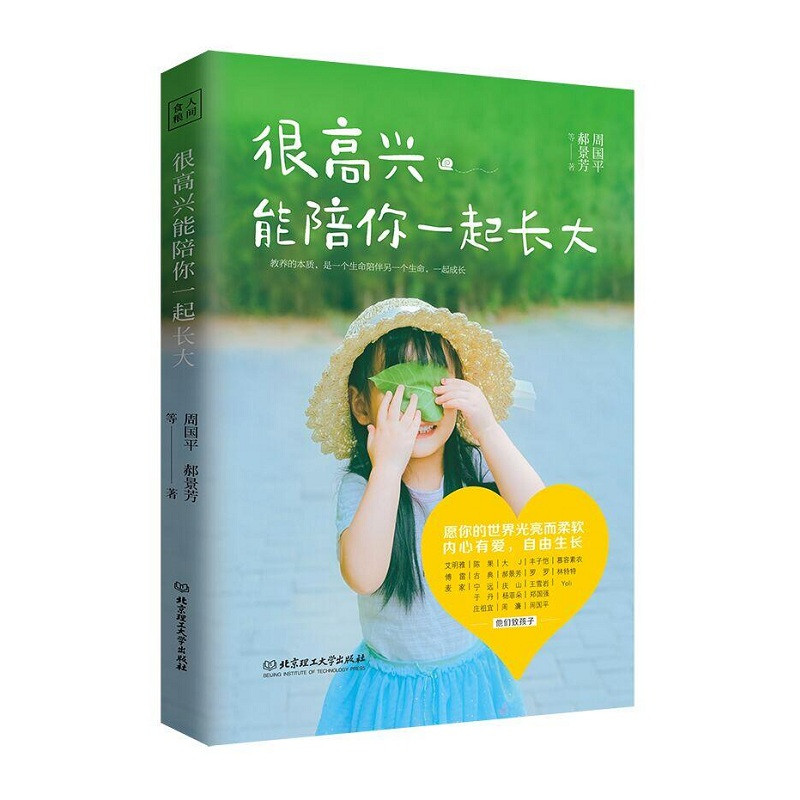 很高兴能陪你一起长大